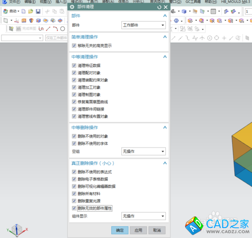 在UG10.0中如何执行部件清理