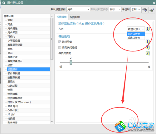 如何更改UG中放大缩小图形的操作方向