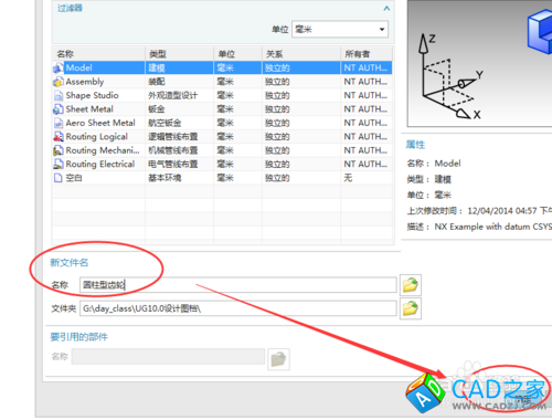 如何用UG绘制圆柱型齿轮