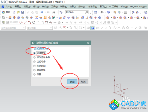 如何用UG绘制圆柱型齿轮