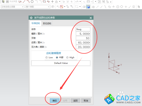 如何用UG绘制圆柱型齿轮