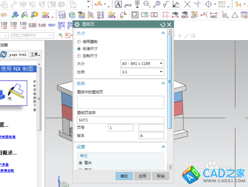 如何制作零件的剖视图