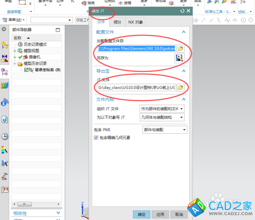 如何用UG10.0制作JT数据文件