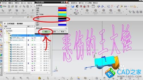 怎样更改ug中刀具轨迹的颜色