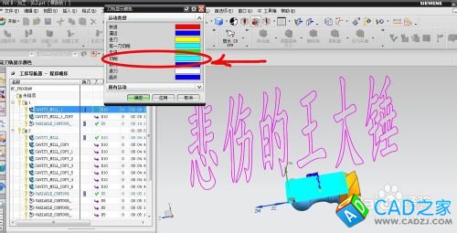 怎样更改ug中刀具轨迹的颜色