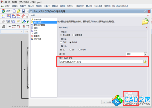 UG10.0教程：[4]UG导出2D图纸（DWGDXF)经验