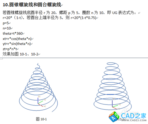 UG9.0设计弹簧中的技术总结