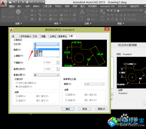 CAD教程：[9]CAD2015形位公差设置技巧