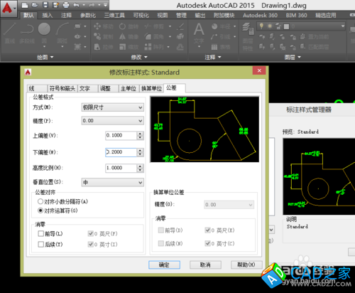 CAD教程：[9]CAD2015形位公差设置技巧