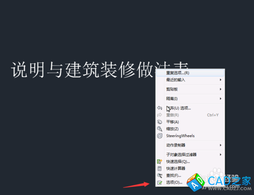 CAD教程：[22]CAD2015去掉鼠标悬停提示技巧