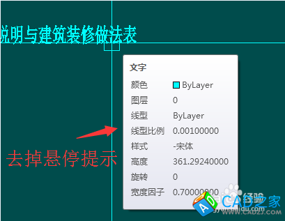 CAD教程：[22]CAD2015去掉鼠标悬停提示技巧