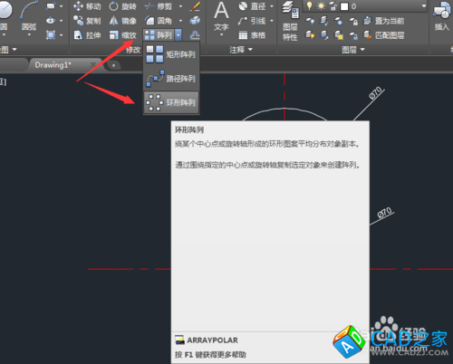 CAD教程：[23]CAD2015环形阵列技巧