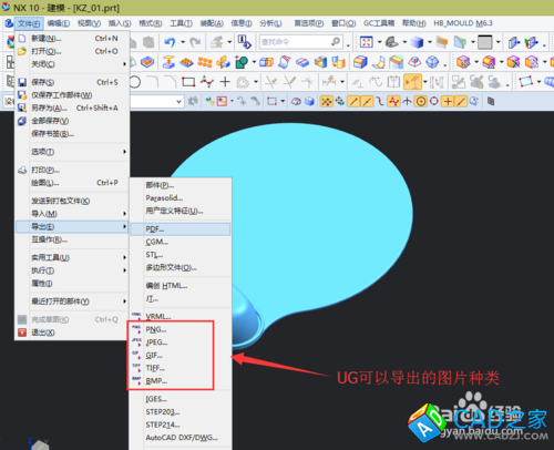 UG10.0教程：[31]UG导出PNG图的技巧