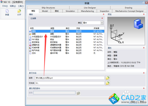 UG10.0教程：[37]钣金模块创建的两种方法