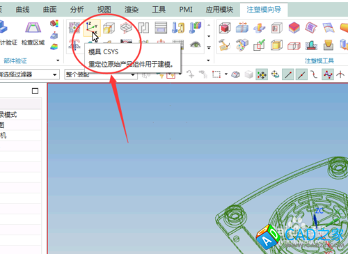 UG10.0教程：[44]注塑模向导之调整模具CSYS