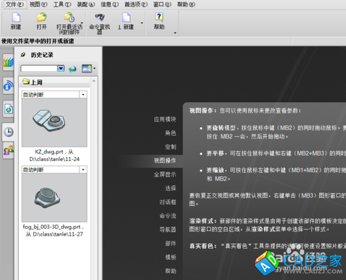 把图纸显示在UG窗口中的操作技巧 - CAD之家