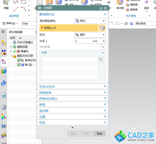 UG10.0教程：[66]UG10.0倒圆角设计技巧