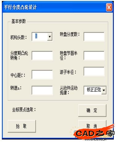 凸轮参数输入对话框