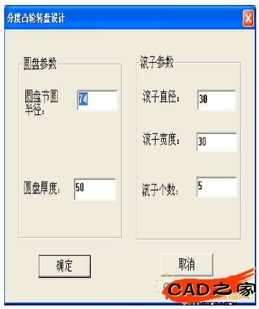 转盘参数输入对话框