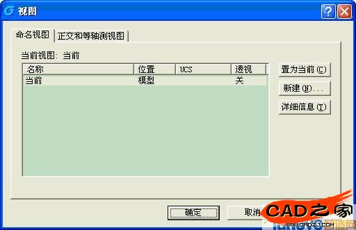 使用浩辰CAD菜单中的：视图——命名视图来打开视图管理器，或者在命令行输入v回车也可以。