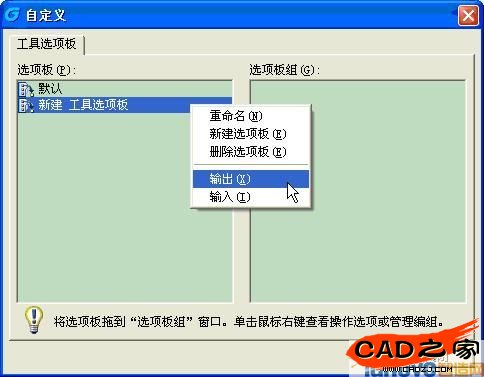工具选项板创建之后就会自动被浩辰CAD存储供用户一直使用