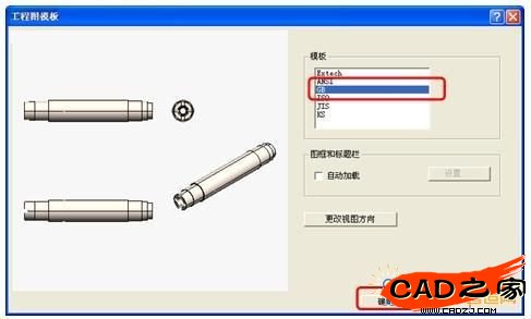 工程图模板对话框