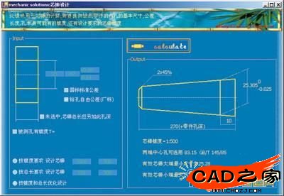  芯棒设计模块运行界面