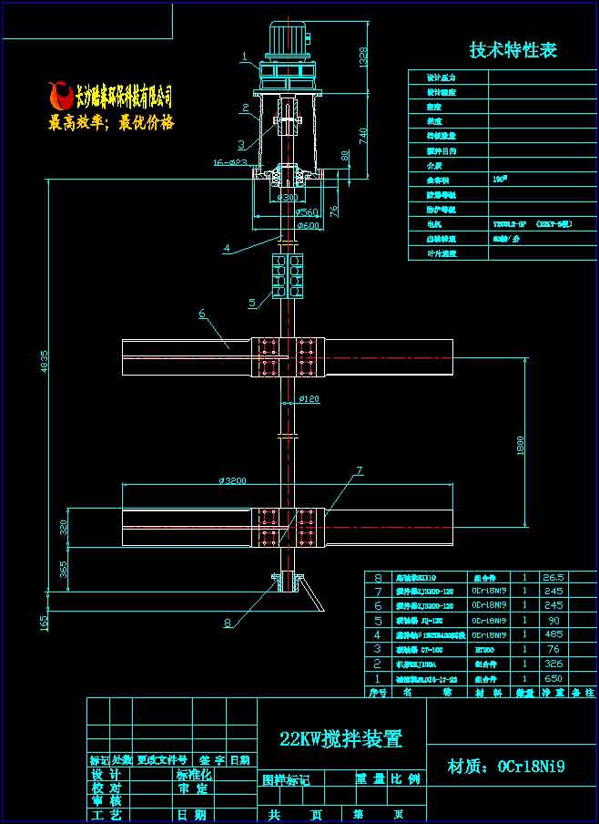 Φ3.2m_22KW搅拌装置详图