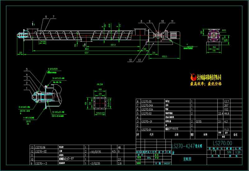LS270-4247排灰螺旋输送机总图