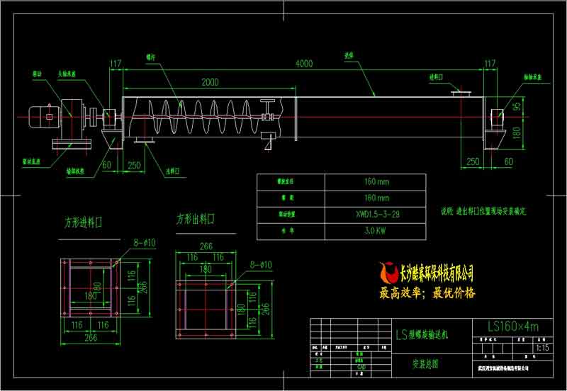 LS160×4m螺旋输送器总图