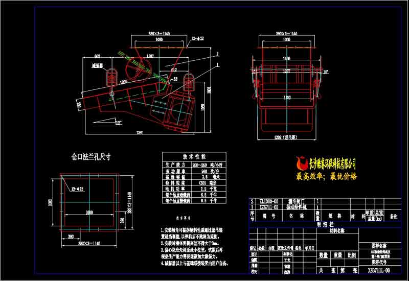 XZG振动给料机及漏斗闸门配置图